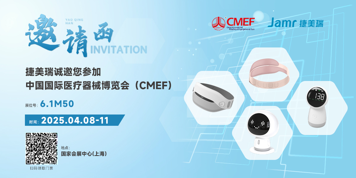 CMEF邀请函-2(7).jpg